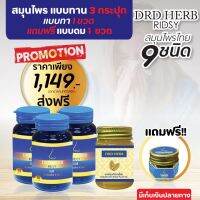 ส่งฟรี?เซ็ทขายดี 3 กระปุก แถมดม 1 นวด 1? DRDHERB ดีอาร์ดีเฮิร์บ