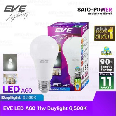 หลอดแอลอีดี อีฟ ไลท์ติ้ง LED รุ่น A60 11W E27,Daylight 6500 | LED Bulb | EVE Lighting หลอดไฟ หลอดไฟประหยัดพลังงาน