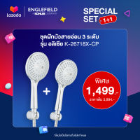 ENGLEFIELD Exclusive set 1+1 ชุดฝักบัวสายอ่อน  K-26718-CP-EX