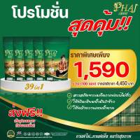 กาแฟไผ่คอฟฟี่ Phai coffee กาแฟปรุงสำเร็จชนิดผง 5ถุง บรรจุ100ซอง 1590 บาท ส่งฟรี กาแฟสมุนไพร39ชนิด กาแฟไผ่คอฟฟี่ กาแฟคนบ้านเดียวกัน