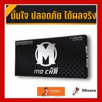 Mocha plus โมชา พลัส (4 แคปซูล / กล่อง) ผลิตภัณฑ์เสริมอาหารโมชา โมชา ผลิตภัณฑ์เสริมอาหารชาย แคปซูลบำรุงร่างกาย อาหารเสริมเพื่อสุขภาพทางเพศ