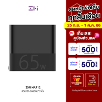 [ราคาพิเศษ 699 บ.] ZMI HA712 (AP004) หัวชาร์จ 65W รองรับเทคโนโลยีชาร์จเร็ว PD / QC 3.0 จากทาง Qualcomm -2Y