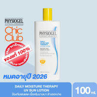 PHYSIOGEL DMT UV SUN LOTION 100ML หมดอายุปี 2026 ฟิสิโอเจล เดลี่ มอยซ์เจอร์ เธอราปี ยูวี ซัน โลชั่น เอสพีเอฟ 100ml