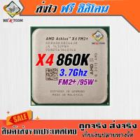 ซีพียู CPU Athlon X4 860K / 3.7G / 4คอ 4เทรด / 95W / Socket FM2+ / แถมฟรีซิลิโคน จัดส่งไว