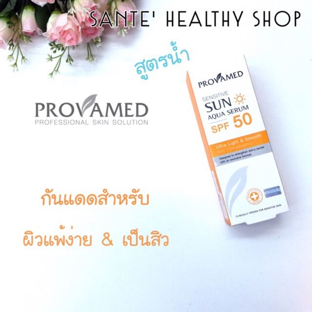 ครีมกันแดดสำหรับผิวแพ้ง่าย-เป็นสิว-provamed-sensitive-sun-aqua-serum-spf-50-โปรวาเมดซัน-อควา-เซรั่ม