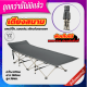 yaya เก้าอี้พับปรับนอน เก้าอี้ปรับเอนได้ เตียงสนามพับได้ เก้าอี้นอนอเนกประสงค์ Folding Bed