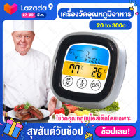 เครื่องวัดอุณหภูมิอาหาร ดิจิตอล -20 to 300c (EN2022-1) meat thermometer วัดอุณหภูมิอาหาร ที่วัดอุณหภูมิอาหาร เทอร์โมมิเตอร์อาหาร