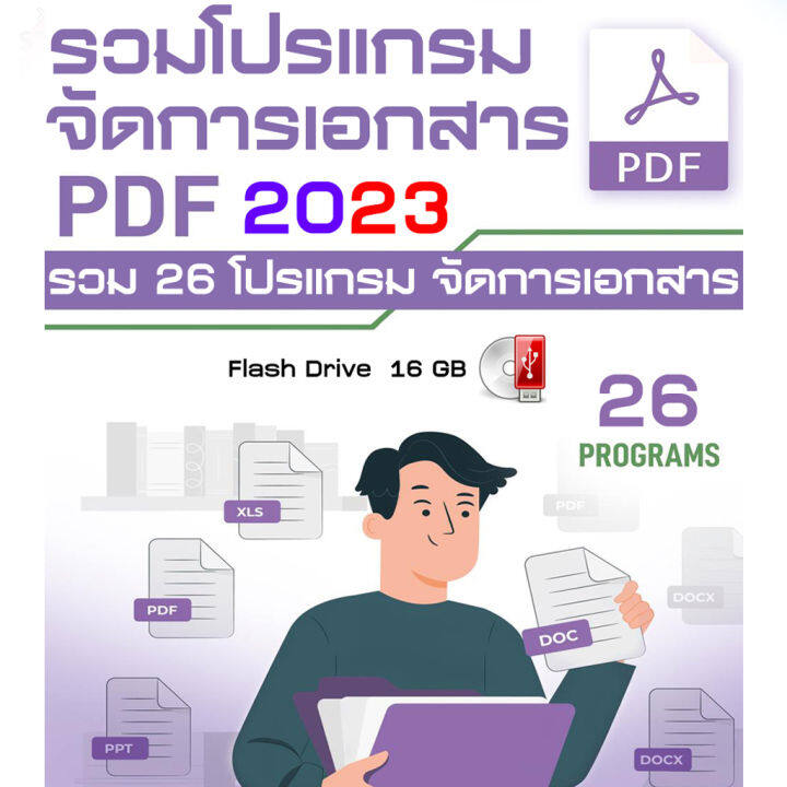 รวมโปรแกรมจัดการเอกสารงานออฟฟิศ 2023 มีหลายโปรแกรมจุใจไปเลย! | Lazada.Co.Th