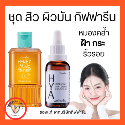 ส่งฟรี ครีมบำรุงผิวหน้า ไฮยากิฟฟารีน ไฮยาเซรั่ม Giffarine HYA PRE-SERUM ดูแลทุกสภาพผิว จับคู่ไหนก็โดน