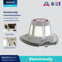 BISSELL® MULTIREACH ION XL FILTER กรองฝุ่นสำหรับเครื่องดูดฝุ่นไร้สาย Multireach18V 25.2V 36V จำนวน 1X