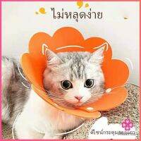 Miss You คอลล่าแมว ปลอกคอดอกไม้ ปลอกคอกันเลีย คอลล่าสุนัข  Cat coll