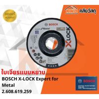 BOSCH ใบเจีย X-LOCK Expert for Metal 125มม. 2.608.619.259