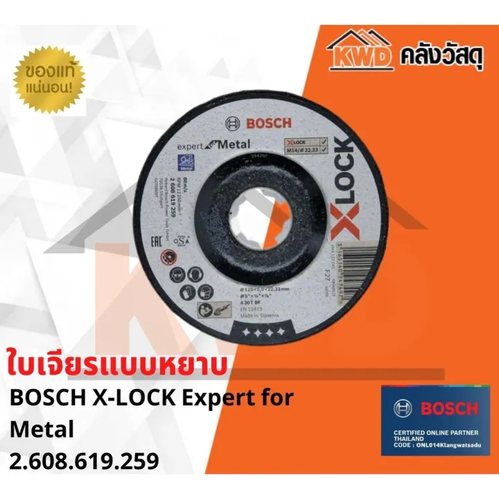 BOSCH ใบเจีย XLOCK Expert for Metal 125มม. 2.608.619.259 Lazada.co.th
