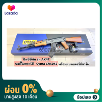 [ผ่อน0%]ปืนบีบีกัน รุ่น AK 47  บอดี้โลหะ/ไม้ - Cyma CM.042 พร้อมแบตเตอรี่ที่ชาร์จ มือ1