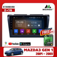 เครื่องเล่น Android MICHIGAจอแอนดรอยตรงรุ่น MAZDA3 GEN1 2004-2009 แถมฟรีฟิล์มกันรอยมูลค่า350 บาท