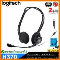 สินค้าขายดี!!! Logitech H370 USB Headset หูฟังพร้อมไมค์ตัดเสียงรบกวน พร้อมตัวปรับเสียงแบบ In-Line ✔รับประกันสินค้า 2 ปี ที่ชาร์จ แท็บเล็ต ไร้สาย เสียง หูฟัง เคส ลำโพง Wireless Bluetooth โทรศัพท์ USB ปลั๊ก เมาท์ HDMI สายคอมพิวเตอร์