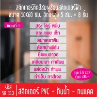 SK 113 สติกเกอร์ร้านเสริมสวย ดำซ้อนฝ้า-ชมพูซ้อนฝ้า ขนาด 10X60 ซม.