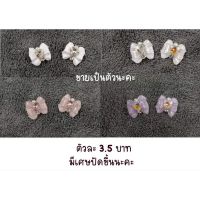 โบว์ติดเพชรตกแต่งเล็บขนาดใหญ่ขาย 10 ตัว 35 บาท