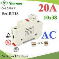 ลูกฟิวส์ AC ทรงกระบอก 10x38mm Yinrong Galaxy 20A 380V พร้อมฐานฟิวส์ Dinrial รุ่น SET-FUSE-AC-20A