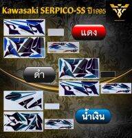 สติ๊กเกอร์kawasaki , Kawasaki SERPICO-SS ปี1995