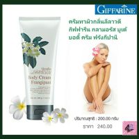 Body Lotion บอดี้โลชั่น ครีม กลามอรัส บูเต้ ปลุกผิวให้สดชื่น ชุ่มฉ่ำ ด้วยครีมบำรุงผิวเนื้อนุ่มเบา ผสานคุณค่าของสารสกัดจากดอกลีลาวดี