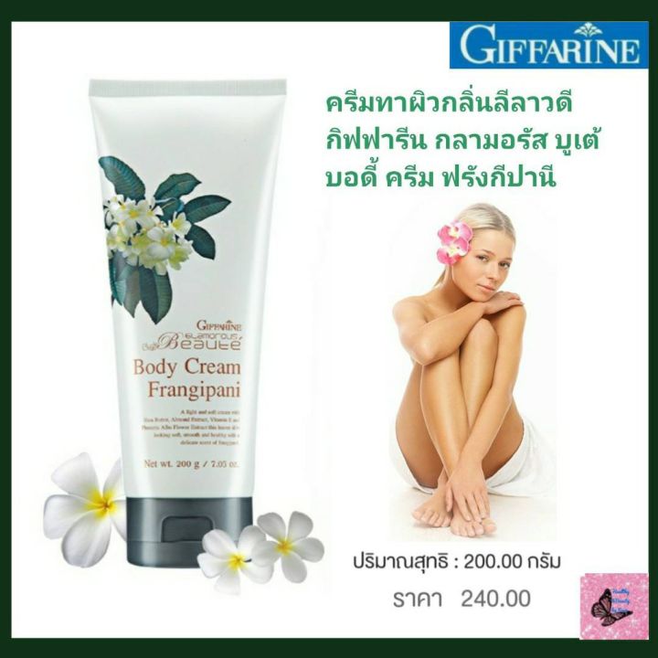 body-lotion-บอดี้โลชั่น-ครีม-กลามอรัส-บูเต้-ปลุกผิวให้สดชื่น-ชุ่มฉ่ำ-ด้วยครีมบำรุงผิวเนื้อนุ่มเบา-ผสานคุณค่าของสารสกัดจากดอกลีลาวดี