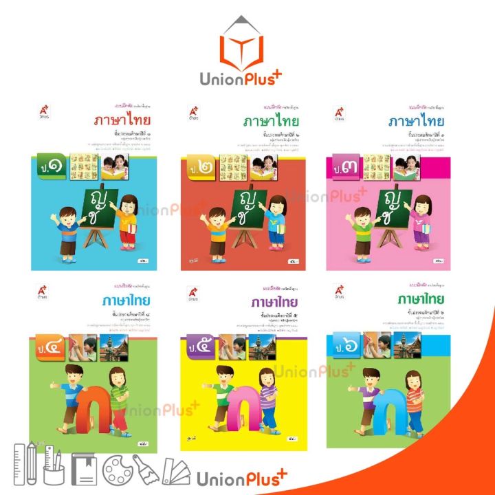 แบบฝึกหัด-ภาษาไทย-ป-1-ป-6-อักษรเจริญทัศน์-อจท-a