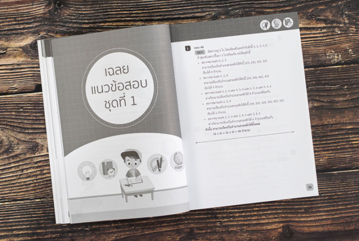 a-หนังสือ-เตรียมสอบ-สสวท-คณิตศาสตร์-ป-3