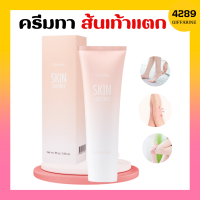 ครีมทาส้นเท้าแตก ครีมทาส้นเท้า กิฟฟารีน ส้นเท้า ตาตุ่มหัวเข่า ข้อศอก SKIN SOFTENER GIFFARINE