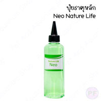 ปุ๋ยธาตุหลัก - ปุ๋ยไม้น้ำ Nature Life - Neo ปุ๋ยพรณไม้ ปุ๋ยตู้ปลา ปุ๋ย ไม้น้ำ ตู้ไม้น้ำ 200ml