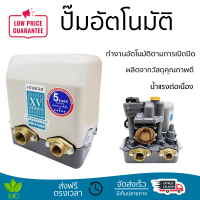 ราคาพิเศษ ปั๊มน้ำแรงดันคงที่ ปั๊มอัตโนมัติ HITACHI WM-P750XV 750 วัตต์ น้ำแรงต่อเนื่อง ทำงานอัตโนมัติตามการเปิดปิด Automatic Water Pump จัดส่งทั่วประเทศ