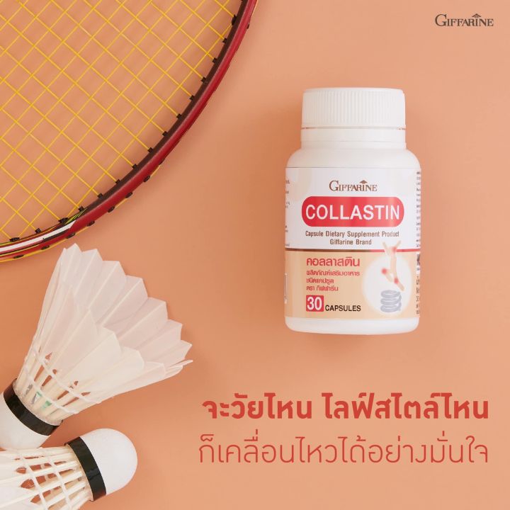 ส่งฟรี-คอลลาสติน-กิฟฟารีน-บำรุงข้อ-เติมน้ำในข้อต่อ-ข้อเข่า-สารสกัดจากเยื่อหุ้มเปลือกไข่-giffarine-collastin