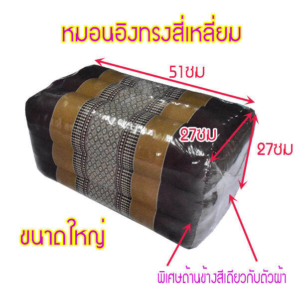 หมอนเก้าใหญ่ทรงสี่เหลี่ยมกว้า27xยาว51xสูง27ซม-โดยประมาณ