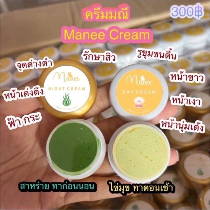 ครีมmanee-สูตรเดิม-น้องใหม่แบรนด์มดซี่ของแท้-ลดสิว-ลดฝ้ากระหายเกลี้ยงหน้าใส-ใช้ได้นานเป็นเดือน