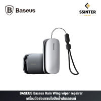 BASEUS Rain Wing wiper repairer เครื่องมือซ่อมแซมใบปัดน้ำฝนรถยนต์