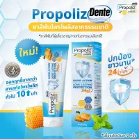 ? Propoliz Dente Toothpaste ยาสีฟัน โพรโพลิส ป้องกันฟันผุ แก้ปวดฟัน หินปูน เหงือกอักเสบ ปาก ขนาด 100 กรัม 21200 [ของแท้สินค้าเกรดพรีเมี่ยม ]