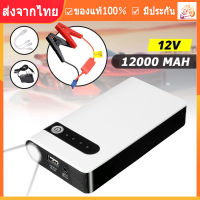 【จัดส่งจากประเทศไทย】Power Bank Starter พร้อมสายแบตเตอรี่รถยนต์และไฟฉุกเฉิน Jump Start Car Jump Starter Power Bank 2021 อุปกรณ์ช่วยสตาร์ท