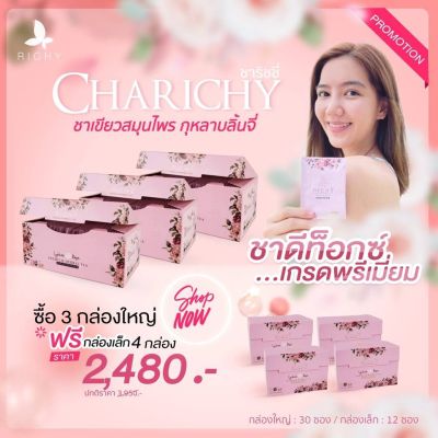 ชาริชชี่ (RichyTea) เซ็ทสุดคุ้ม! 3กล่องใหญ่ แถม4กล่องเล็ก ชาเขียวผสมสมุนไพรดีท็อกซ์ลำไส้ ลดไขมัน ลดพุง ไม่มีน้ำตาล สารสกัดธรรมชาติ 100%