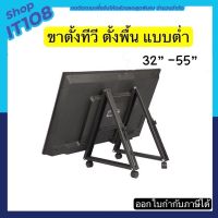 โปรดี!! ขาทีวีเคลื่อนที่YS610 ขาทีวีตั้งพื้น มีล้อล็อคได้ รองรับ32-55” (ได้เฉพาะ: YS-610) Yummy! ขายึดทีวี ขาแขวนทีวีปรับมุมได้ ขาแขวนทีวีเอนกประสงค์ ขาแขวนทีวีติดผนัง ขาแขวนทีวี ขาตั้งทีวี