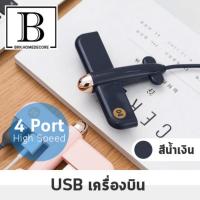 อะแดปเตอร์ฮับ ฮับ 4พอร์ต USB Hub เครื่องบิน Splitter High Speed 4 Port Smart Multi Hub Expansion Cable Adapter