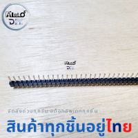 ก้างปลา ตัวผู้  Single Row Female 1X40 Male Pin Header connector 2.54 mm