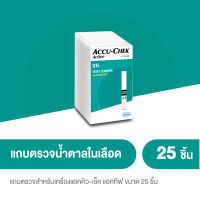 แถบตรวจน้ำตาล แอคคิว-เช็ค แอคทีฟ ขนาด 25 ชิ้น / Accu-Chek® Active 25 Test Strips