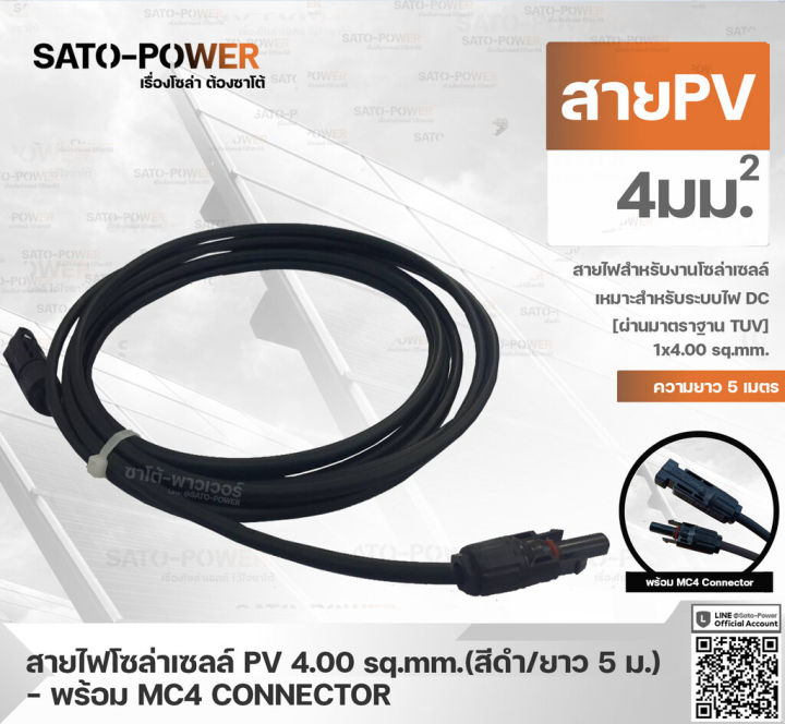 สาย-pv-สายไฟโซล่าเซลล์-1x4-sq-mm-มี-2-แบบ-สาย-pv-สำเร็จรูป-และ-เฉพาะสาย-สีดำ-ขนาด-3-5-10-เมตร-pv-solar-cable-สายไฟโซลาร์เซลล์-สายไฟสำเร็จรูป-สายไฟเฉพาะสาย