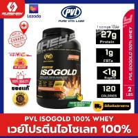 PVL Iso Gold 2 lbs ISOLATE whey เวย์โปรตีนไอโซเลท100% นำเข้าจากแคนาดา