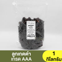 ลูกเกดดำ เกรด AAA แบ่งขาย 250g. - 1kg. Black raisins