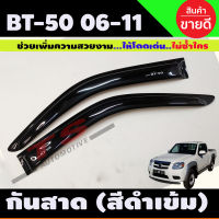 BT50 กันสาด คิ้วกันสาด สีดำเข้ม มาสด้า MAZDA BT-50 2006 2007 2008 2009 2010 2011 รุ่น 2ประตู ตอนเดียว ช่วงยาว 2ประตูคู่หน้า