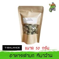 (ขนาดทดลอง) T-Balance Jumbo อาหารเต่าบก ทีบาล้านจัมโบ้ เม็ดใหญ่ ขนาดทดลอง 50 กรัม