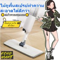 FOR ไม้ถูพื้น  รีดน้ำ แห้งเร็วทันใจ  แบบสเปรย์ SPRAY MOP   หมุนได้ 360 องศา ไม้ม๊อบ Water Spray Mop ไม้ม๊อบถูพื้น  ถังปั่นถูพื้น