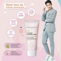 Cute Press Uv Expert Protection All Day Bright Tone +Pa++ 30g กันแดด Tone Up