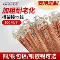 Original bridge grounding wire copper braided soft copper distribution box conductive belt jumper electric cabinet 2.5/4/6 square new safe and stable